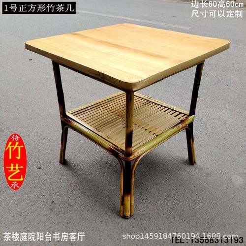 新中式田园竹藤双层竹茶几庭院简易休闲茶桌方形现代简约家用客厅