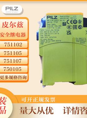 德国PILZ皮尔兹751105 PNOZ s5 C 24VDC 2 n/o 2 n/o t安全继电器