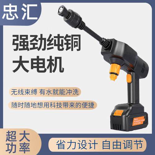 无线洗车机车用家用锂洗车水泵洗车水枪 Car Wash water gun