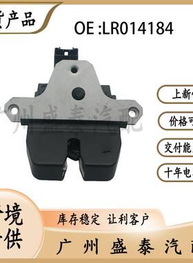 LR014184 适用于路虎车型 尾门锁机