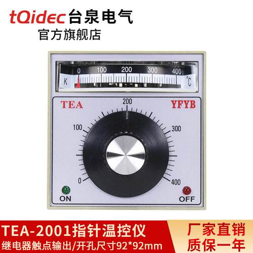 台泉电气tqidec温控仪TEA-2001指针式温控器温控表温度控制器