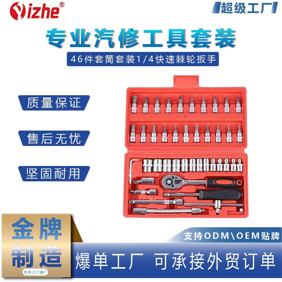 46件套筒套装1/4快速棘轮扳手小飞组套工具批头汽修组合工具箱