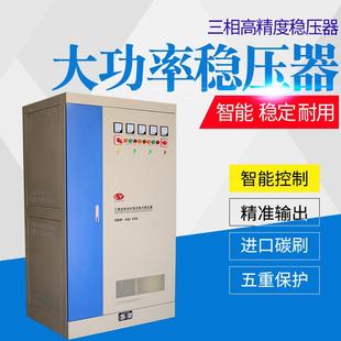 生产全自动三相大功率补偿式 电力稳压器SBW50kva100kva200kva