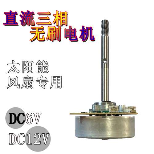 直流无刷电机太阳能应急风扇马达BLDC5820外转子6V12V无刷