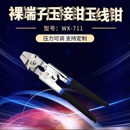 WX-711钢丝绳铝套压线钳8字单孔铝套钳子铝夹头钳子0.1-2.2毫米