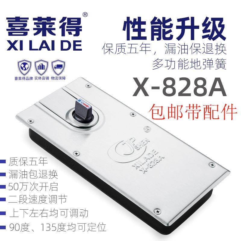 喜莱得X-828A双速地弹簧玻璃门木门门合页铰链90度定位地弹地轴