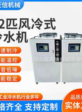 制冷机供应12匹风冷式冷水机低温冷水机10HP冰水机组