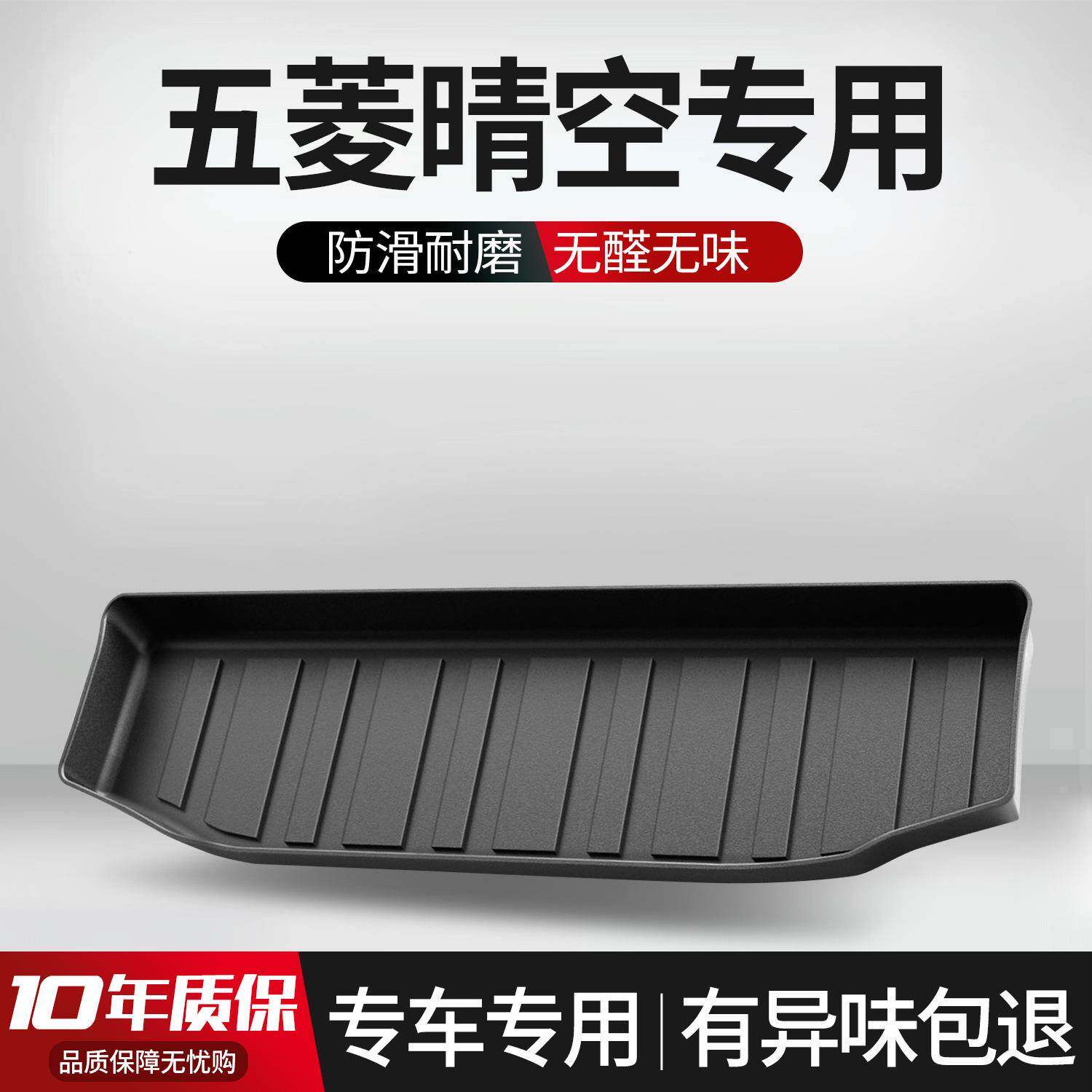 适用于五菱晴空后备箱垫专用配件汽车装饰用品大全TPE后尾箱垫子