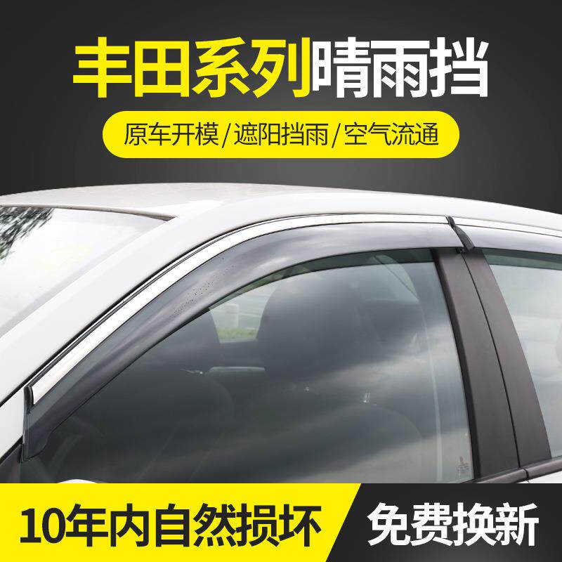 适用于丰田系列14海外版ALTIS晴雨挡 不锈钢雨眉 装饰改装遮