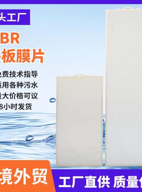 净安现货MBR平板膜片水过滤膜平板膜组件污水处理pvdf膜