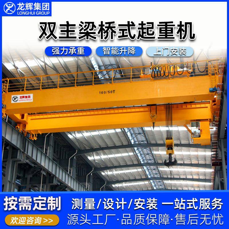 QD型双梁吊钩桥式起重机32吨葫芦式双主梁起重机10吨桥式起重机