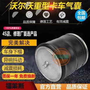 8D278V1 97071T17BR 4420NP01沃尔沃重型卡车气囊W01 M58