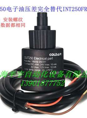 电子油压差开关OUT250 INT250 FR 富士豪压缩机 电子油压差