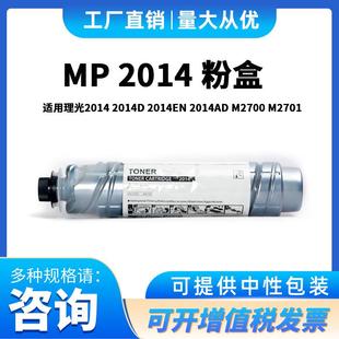 适用理光mp2014c墨粉20142014D2014EN2014ADM2700M2701碳份