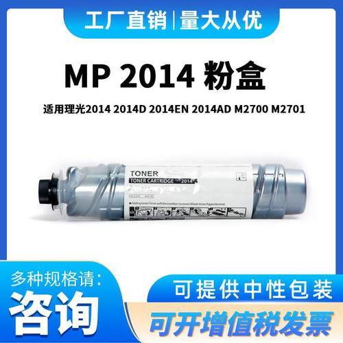 适用理光mp2014c墨粉20142014D2014EN2014ADM2700M2701碳份