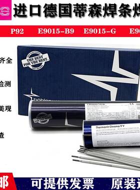 德国伯乐蒂森P91/T92E9015-B9/G3KNi/WB36焊条MTS3/616耐热钢焊丝