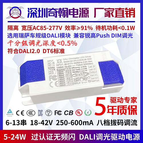 DALI调光电源Push过认证无频闪15W18W24W天花灯射筒灯LED驱动电源