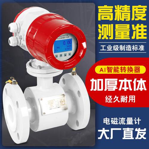 液体水污水管道LDG一体分体式智能计量表DN50/100电磁流量计