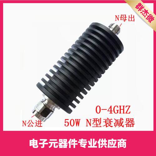 加长版N型50W同轴固定衰减器DC-4GHZ50Ω欧姆衰减值1-60DB
