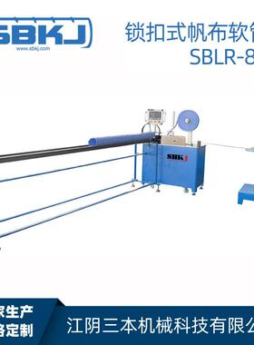 帆布软管机成型机设备SBLR-800F金属软管成型机