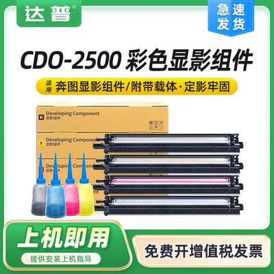 适用奔图CM250ADN显影组件PANTUMCM250ADN复印机CDO-2500显影仓