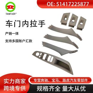 适用于宝马5系F07F10车门内拉手车门把手7件套51417225877