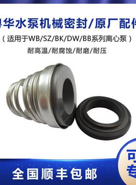 粤华/水封/机械密封/原厂配件TF3-20BE/20轴径BK200 BK300 WB400