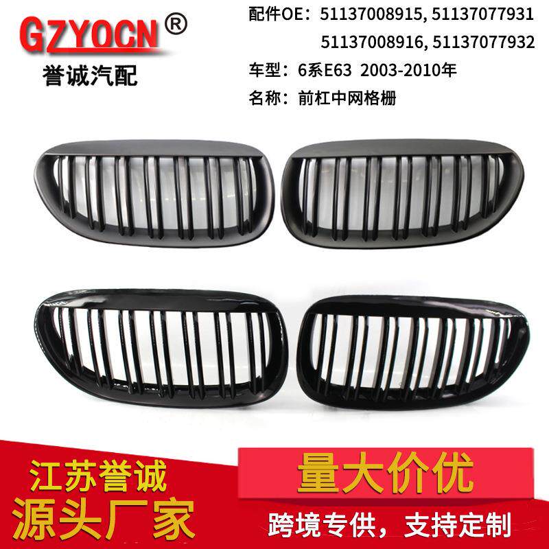 适用于宝马6系E63 03-10年改装亮黑双线双杠中网格栅前保险