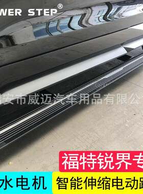 适用23款福特锐界L领裕探险者翼虎撼路者电动踏板侧脚上改装原款
