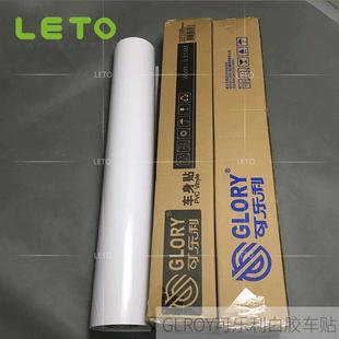可乐利可移白胶车身贴140G光面车贴可移三面翻裱板车身贴写真材料