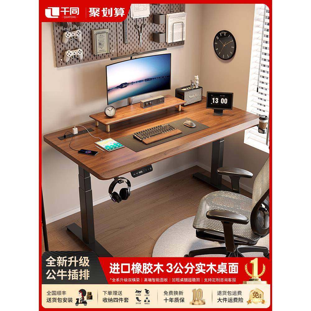 实木电动升降桌电脑桌电竞桌子家用书桌学习桌办公桌可升降工作台