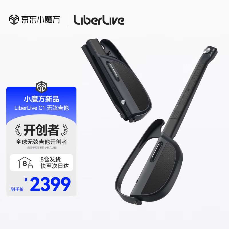 LiberLive无弦吉他开创者 智能电子吉他自动挡吉他初学者