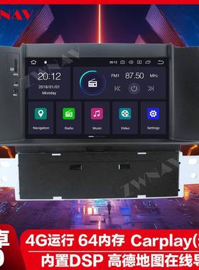适用于雪铁龙C4C4LDS42011-2015雪铁龙七寸安卓导航