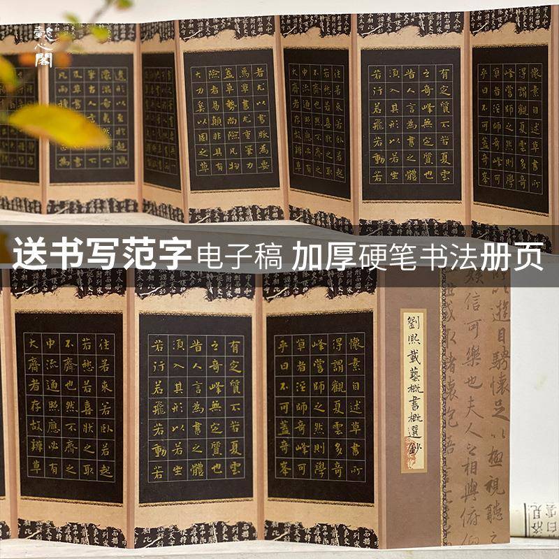 懿心阁古风碑帖黑色册页硬笔书法作品纸古诗抄写成人学生毛笔创作