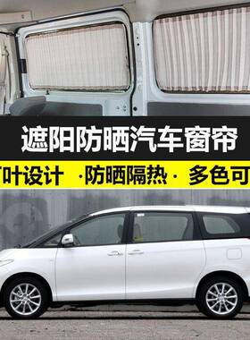 专用丰田Estima普瑞维亚大霸王汽车窗帘私密防晒遮光帘双轨遮阳帘
