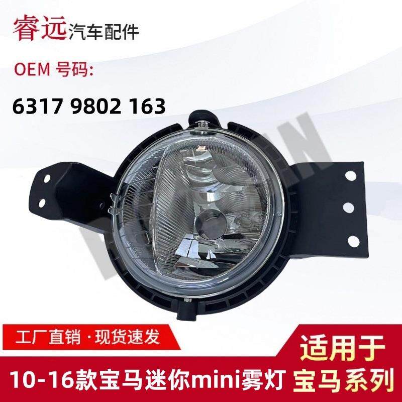 适用10-16mini雾灯R60R61前杠防雾灯63179802163仅限外贸出口