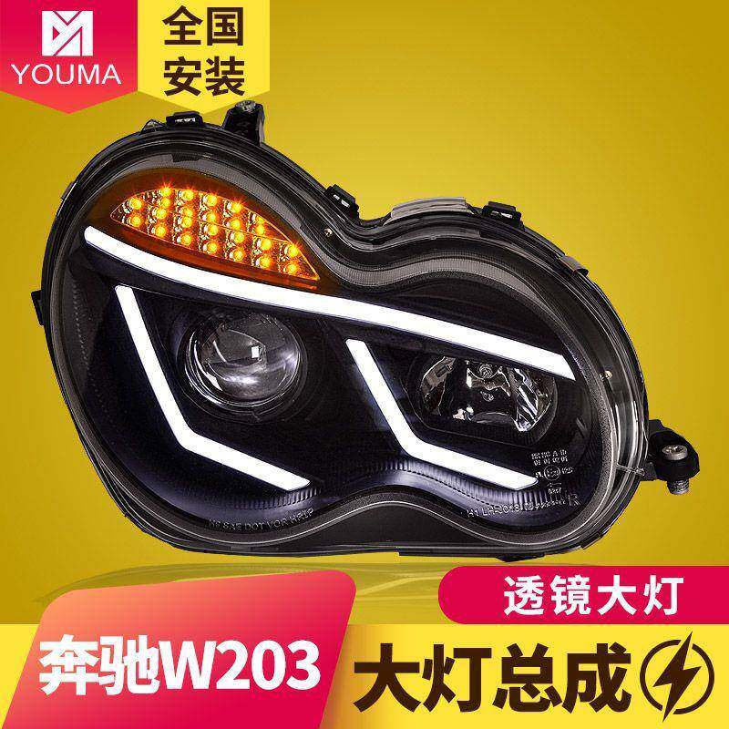 专用于00-06款奔驰C级W203大灯总成改装LED日行灯LED转向灯氙气灯