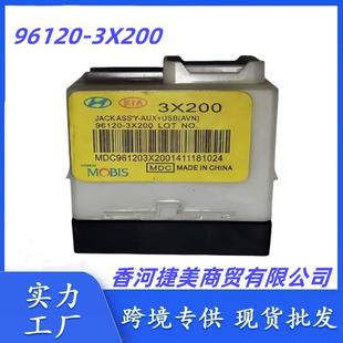 96120 3X200961203X200适用于现代朗动USB接口USB充电插口