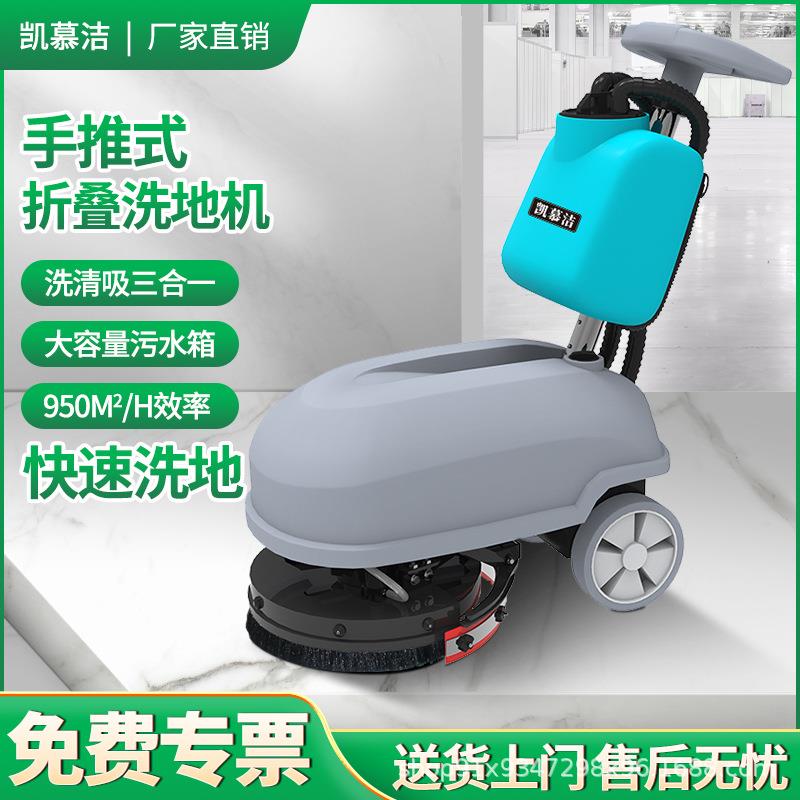 凯慕洁手推式小型洗地机商用工业工厂车间超市商场餐厅吸拖一体机