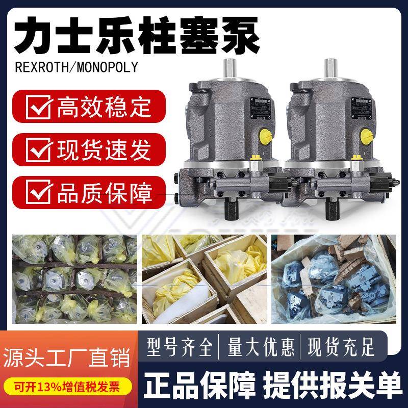 Rexroth力士乐柱塞泵A10VSO10/18/28/45/63/71/80液压油泵高压