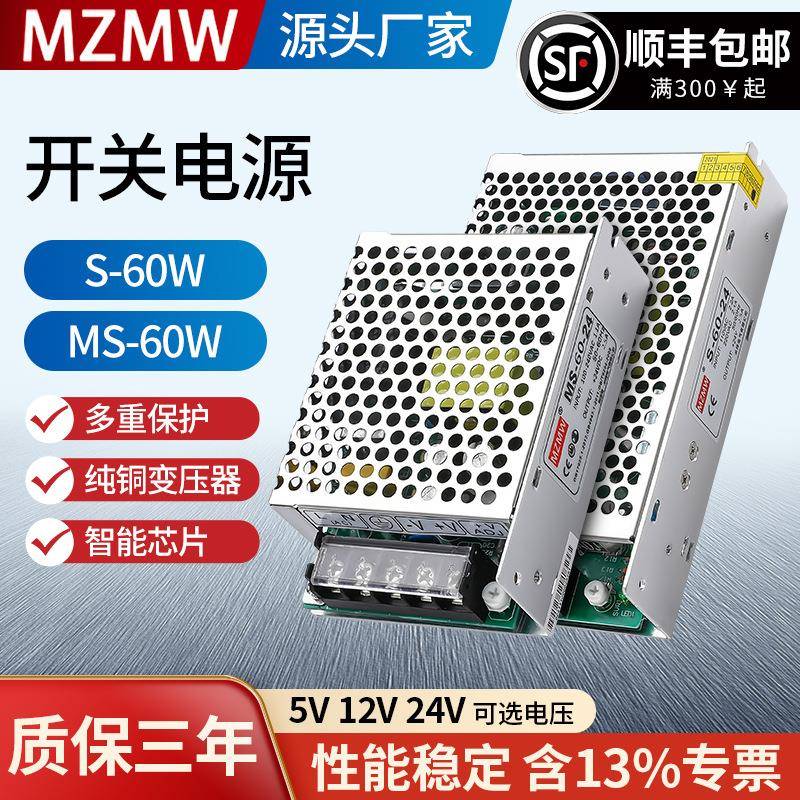 S-60W-24/MS-60W-12变压器220VAC转DC5V12V24V直流开关电源60W