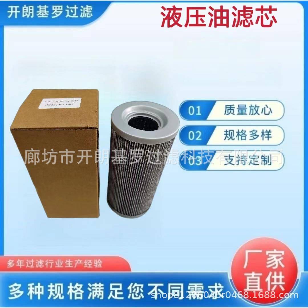 HC8500FKS8H液压油滤芯进口材质高压滤芯回油滤芯