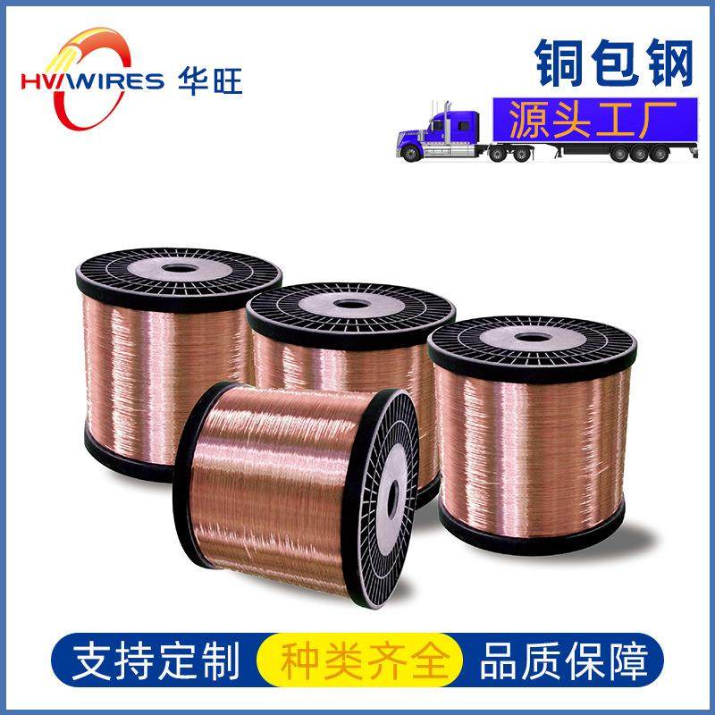 现货裸铜包钢镀锡铜包钢铜包钢铜色绞线圆线种类齐全