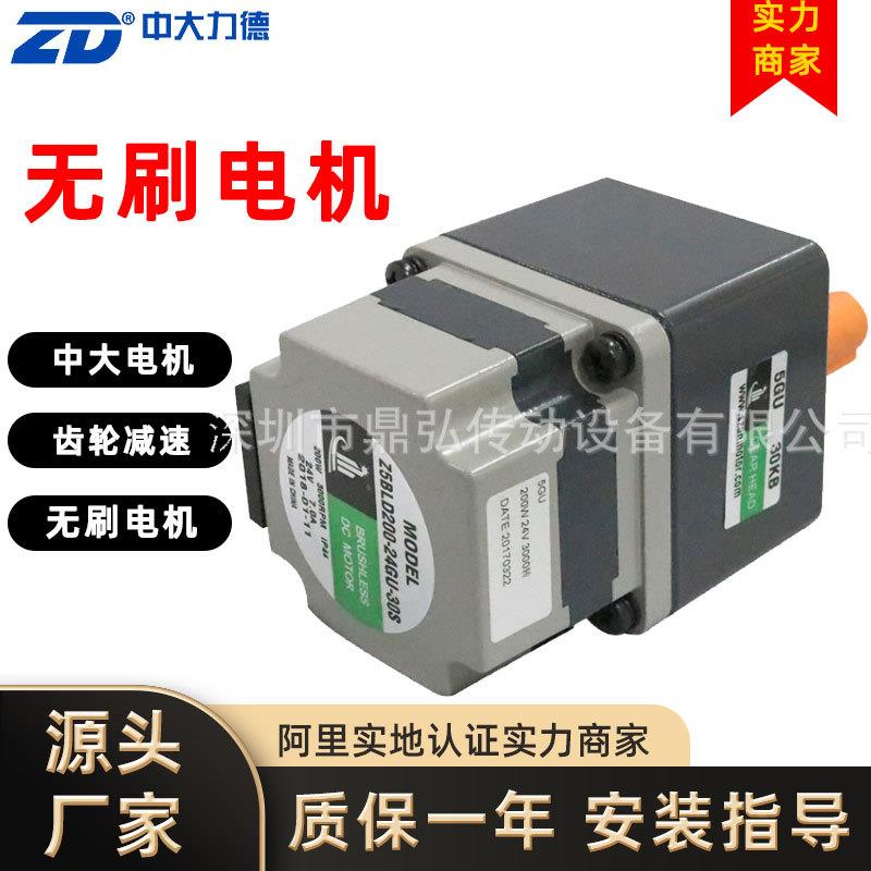 ZD中大力德电动机无刷电机减速电机马达异步电机刹车微型电机智能