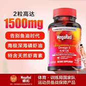MegaRed脉拓美国原装 进口高纯度精萃磷虾油750mg80粒 脉拓辅酶q10