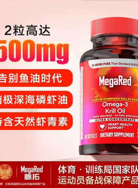 MegaRed脉拓美国原装进口高纯度精萃磷虾油750mg80粒/脉拓辅酶q10