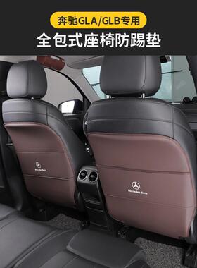 奔驰GLB新GLA22款C级A级座椅全包后防踢垫收纳车载改装汽车用品