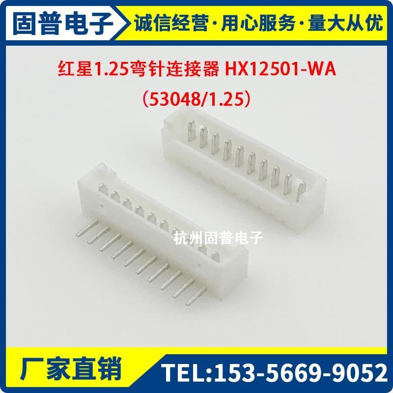 红星接插件1.25-2WA3WA4WA5WA-15弯针连接器HX12501间距1.25mm