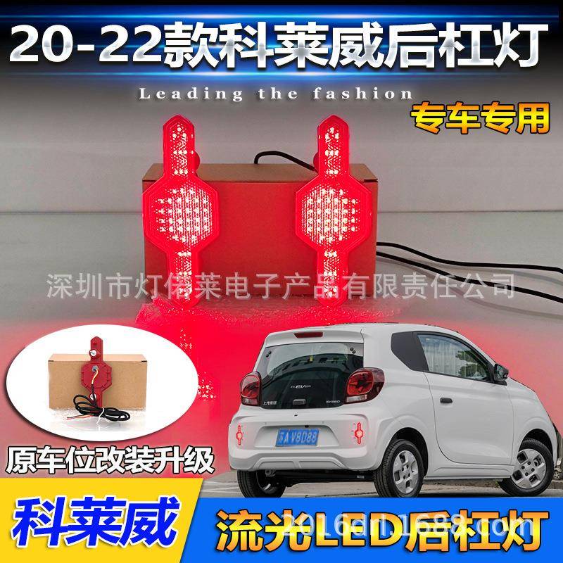 适用于雷诺科莱威尾灯CLEVER后杠灯刹车灯LED流水转向灯2020~2022