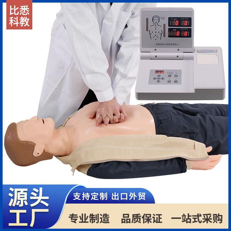 CPR490高级全自动电脑心肺复苏模拟人急救训练假人体模型人工呼吸